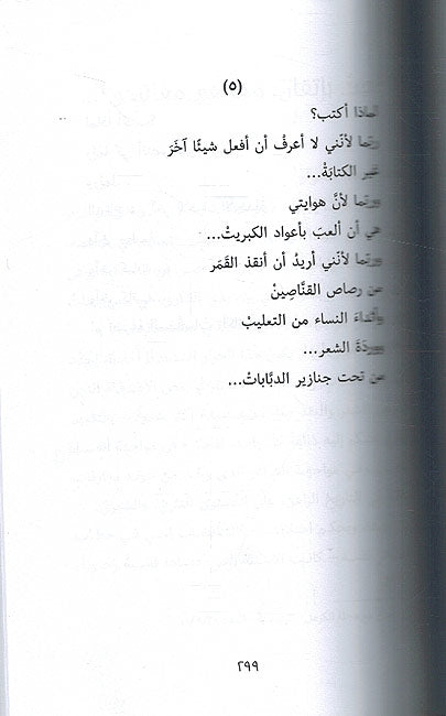 A'mal al-Nathariyah Nizar Qabbani #8 عمال النثرية نزار قباني (image 2)