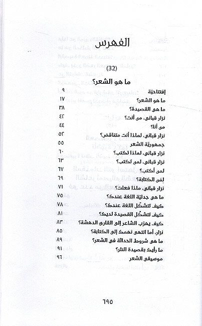 A'mal al-Nathariyah Nizar Qabbani #8 عمال النثرية نزار قباني (image 3)