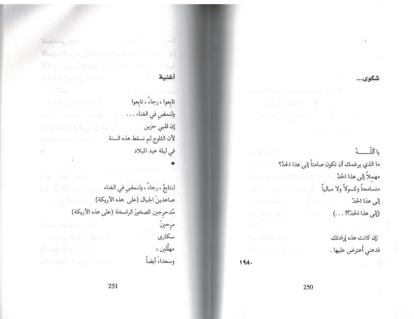 Amal al-Shi'riyah Abu Afash (2 vol) الاعمال الشعرية ابو عفش (image 2)