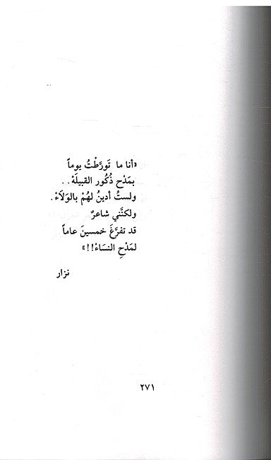 A'mal al-Shi'riyah Nizar Qabbani # 9 عمال الشعرية نزار قباني (image 3)