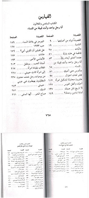 A'mal al-Shi'riyah Nizar Qabbani # 9 عمال الشعرية نزار قباني (image 4)