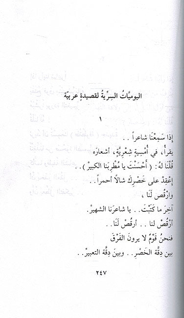 A'mal Siyasiyah Nizar Qabbani # 6 عمال السياسية نزار قباني (image 2)