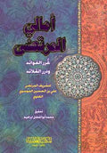 Amali al-Murtada ( 2 vol in 1 ) أمالي المرتضى