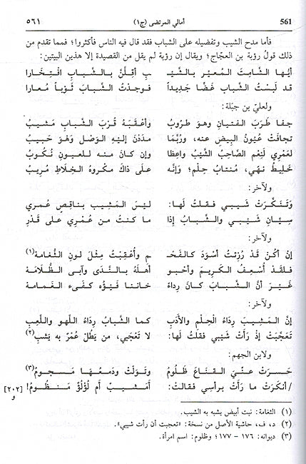 Amali al-Murtada: Ghurar al-Fawaid wa Durar al-Qala'id أمالي المرتضى غرر الفوائد ودرر القلائد (image 2)