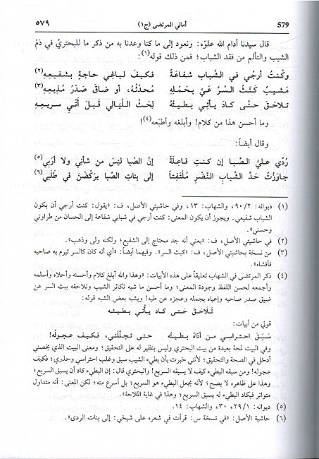 Amali al-Murtada: Ghurar al-Fawaid wa Durar al-Qala'id أمالي المرتضى غرر الفوائد ودرر القلائد (image 3)