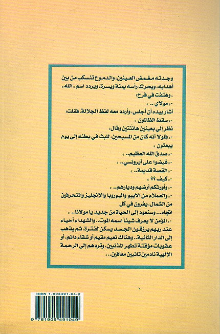 A'maliqat al-Shamal عمالقة الشمال (image 2)