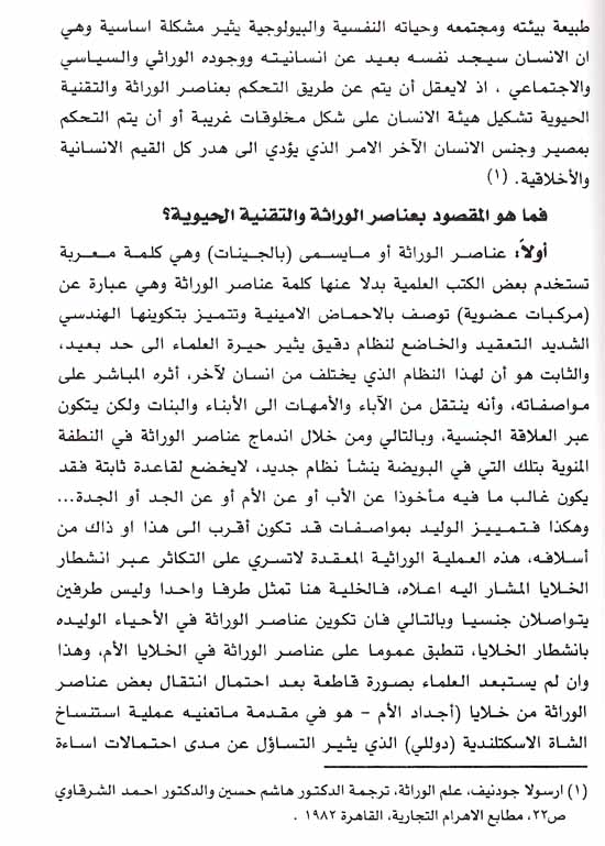 Amalyat Naql Wazra Adaa al-Bashariah Bein al-Qanoun wa al-Shara عمليات نقل وزرع الأعضاء البشرية بين القانون والشرع (image 2)
