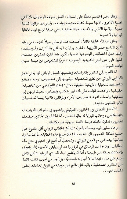 Amam Qindil : Hiwarat fi al-Kitabat al-Riwa'iyat أمام القنديل : حوارات في الكتابة الروائية (image 3)
