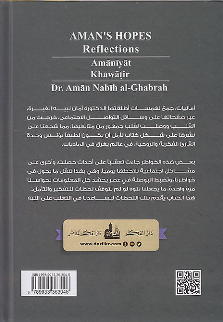 Amaniyat (Khawatir) امانيات (خواطر) (image 2)