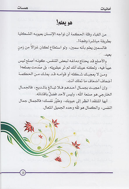 Amaniyat (Khawatir) امانيات (خواطر) (image 3)