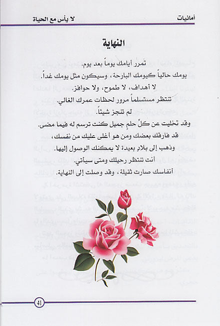 Amaniyat (Khawatir) امانيات (خواطر) (image 4)