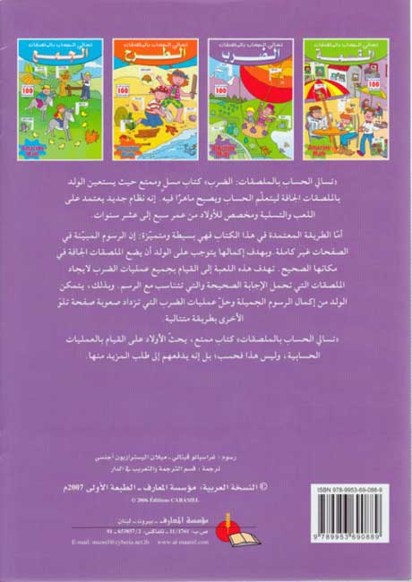 Amazing Math: Multiplication in the Mountains الضرب (image 2)