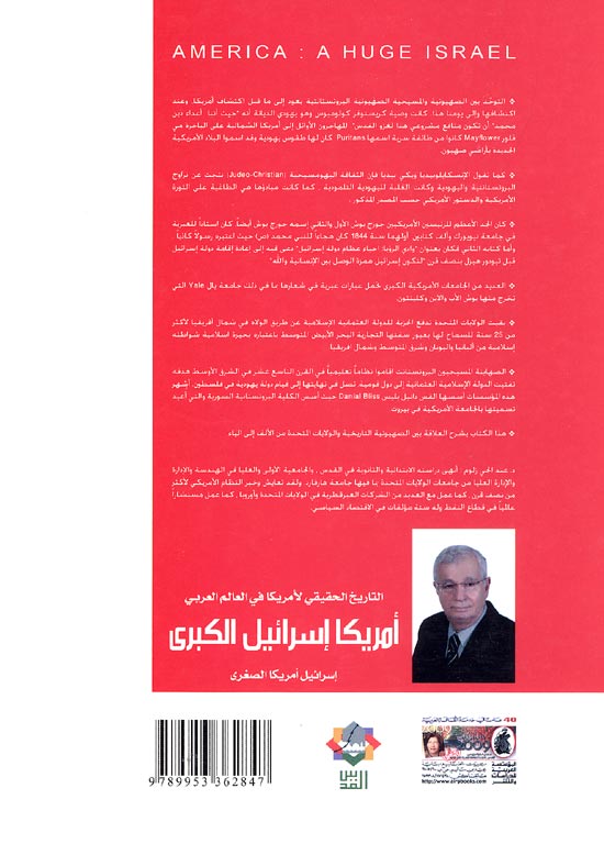 America Israel al-Kabira امريكا اسرايل الكبري (image 2)
