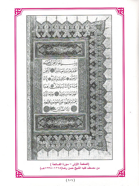 Amid al-Khat al-Arabi: Hashim Muhammad al-Khattat عميد الخط العربي هاشم محمد الخطاط (image 3)