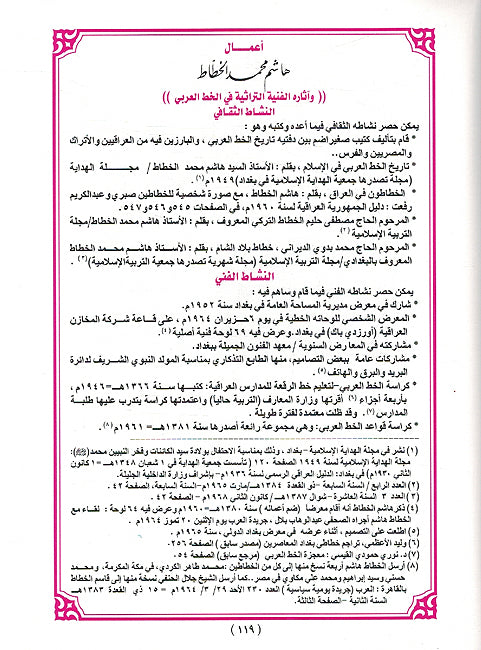 Amid al-Khat al-Arabi: Hashim Muhammad al-Khattat عميد الخط العربي هاشم محمد الخطاط (image 4)