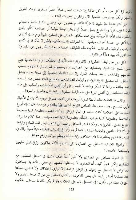 Amin al-Rihani : Mukhtarat wa-Darasat امين الريحاني : مختارات ودراسات (image 2)