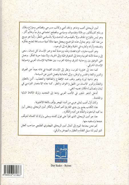 Amin al-Rihani : Mukhtarat wa-Darasat امين الريحاني : مختارات ودراسات (image 3)