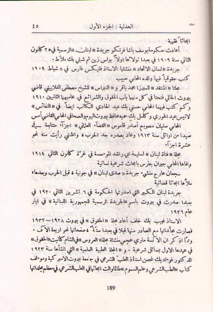 Amin Nakhle: Mualifat Qanouniya/Tarikhiya المؤلفات القانونية والتاريخية (image 2)