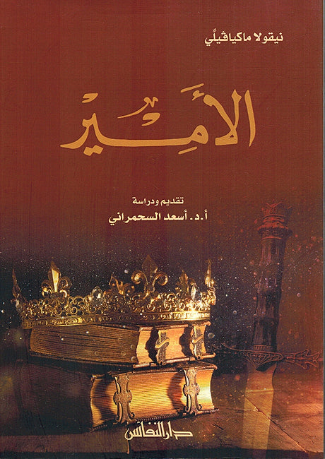 Amirالأمير