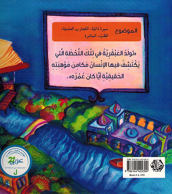 Amir Al-Atiba أمير الأطباء (image 2)