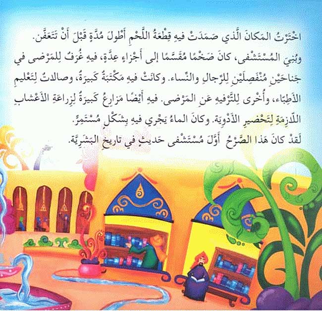 Amir Al-Atiba أمير الأطباء (image 3)
