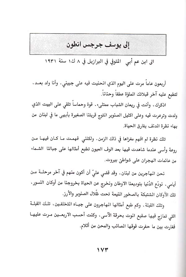 Amir al-Munabir wa Mufkharat al-Mahabir (8 vol) أمير المنابر و مفخرة المحابر (image 2)