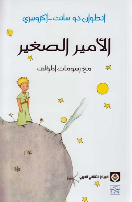 Amir al-Saghir الامير الصغير