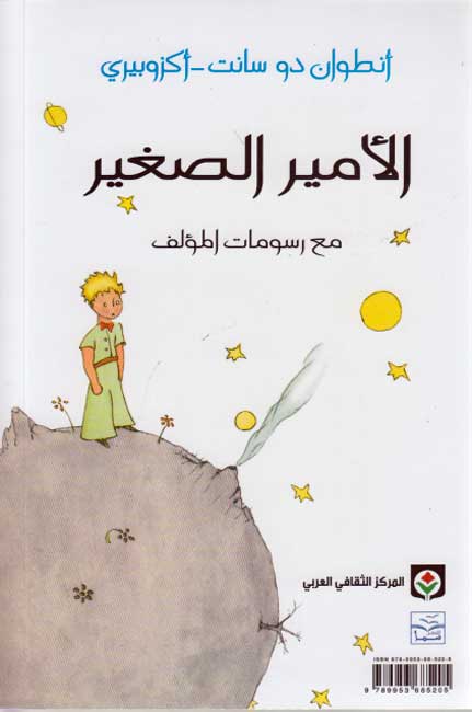 Amir al-Saghir الامير الصغير (image 2)