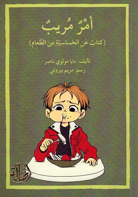 Amir Murib أمر مريب