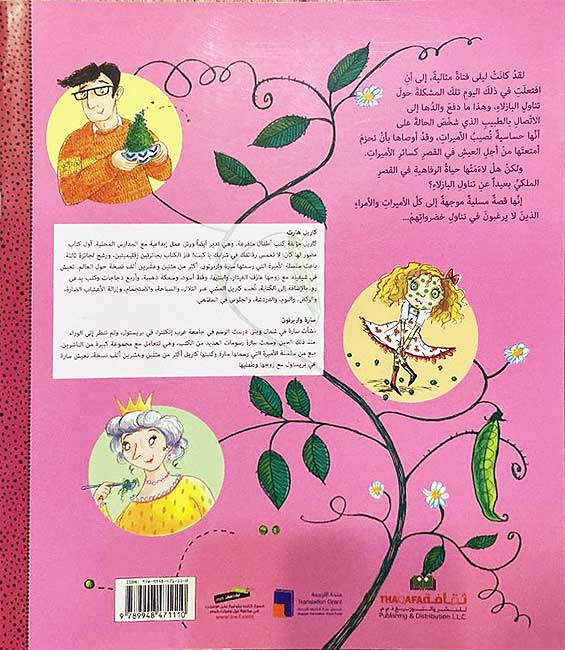 Amira wa-al-Bazala' الأميرة والبازلاء (image 2)