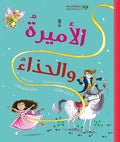 Amira wa-al-Hidha' الأميرة والحذاء