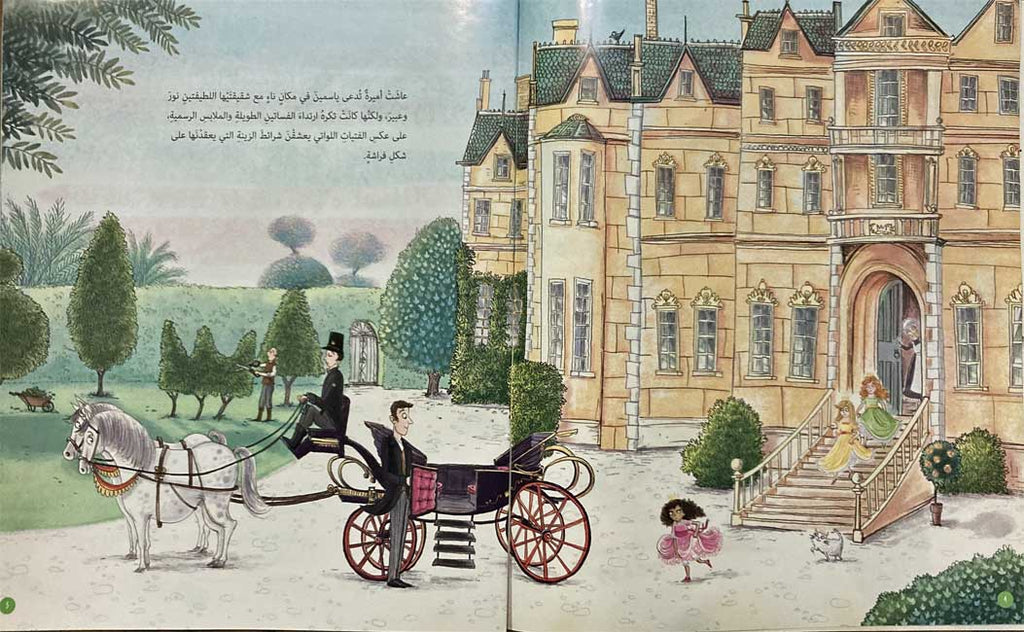 Amira wa-al-Hidha' الأميرة والحذاء (image 3)