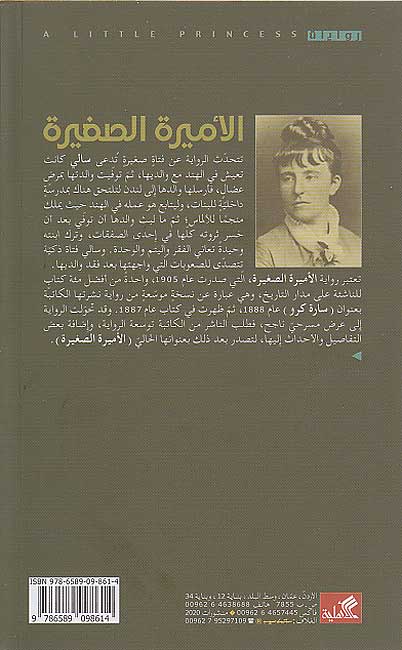 Amirah al-Saghirah الأميرة الصغيرة (image 2)
