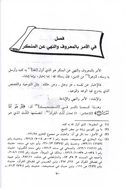 Amr bi-al-Ma'ruf wa-al-Nahi 'an al-Munkar الأمر بالمعروف والنهي عن المنكر (image 2)