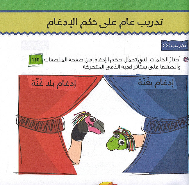 Amrah wa Stafid Ma' Tasali al-Tajweed 3 vol امرح واستفيد مع تسالي التجويد (image 3)