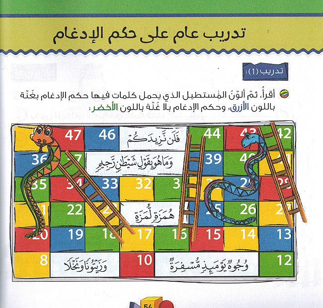 Amrah wa Stafid Ma' Tasali al-Tajweed 3 vol امرح واستفيد مع تسالي التجويد (image 4)
