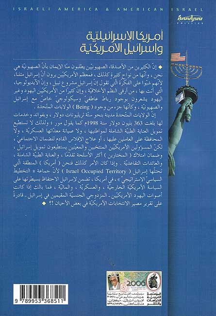 Amrika Israeliya wa Israel al-Amrikiya أمريكا الإسرائيلية و إسرائيل الأمريكية (image 2)