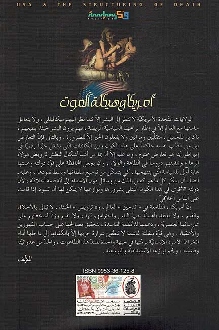 Amrika wa Haykalat al-Mawt أمريكا وهيكلة الموت (image 2)