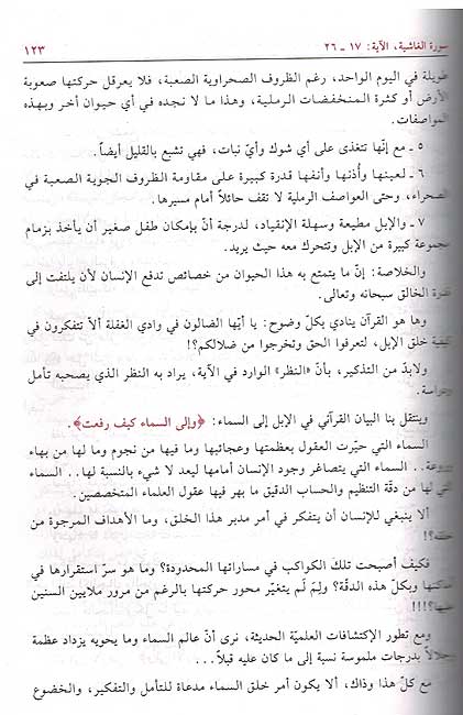 Amthal fi Tafsir Kitab Allah al-Manzal (21 volumes) الأمثل في تفسير كتاب اللة المنزل (image 3)