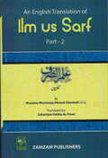 An English Translation of Ilm us Sarf Part 2