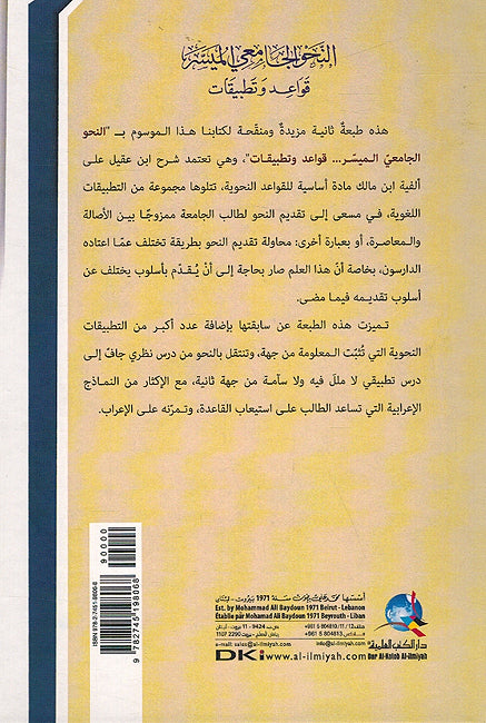 Nahu al-Jami' al-Muyassar Qawaid wa Tatbiqat النحو الجامعي الميسر قواعد و تطبيقات (image 2)