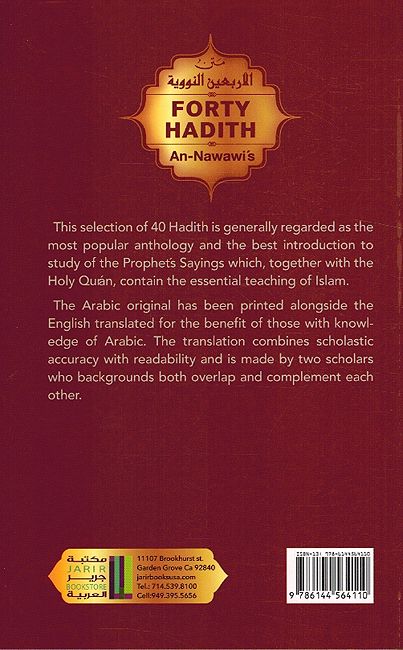 An-Nawawi's Forty Hadith (image 2)