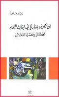 An Takoon Yasarian fi Libnan al-Yawm