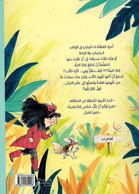 Ana Akra al-Kutub انا اكره الكتب (image 2)