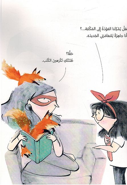 Ana Akra al-Kutub انا اكره الكتب (image 3)