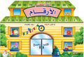 Ana Aktub al-Arqam أنا أكتب الأرقام