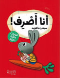 Ruwad al-A'mal al-Saghir: Ana Asrif ! رواد الأعمال الصغار:أنا أصرف !