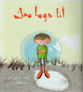 Ana Dawman Ma'ak أنا دوما معك