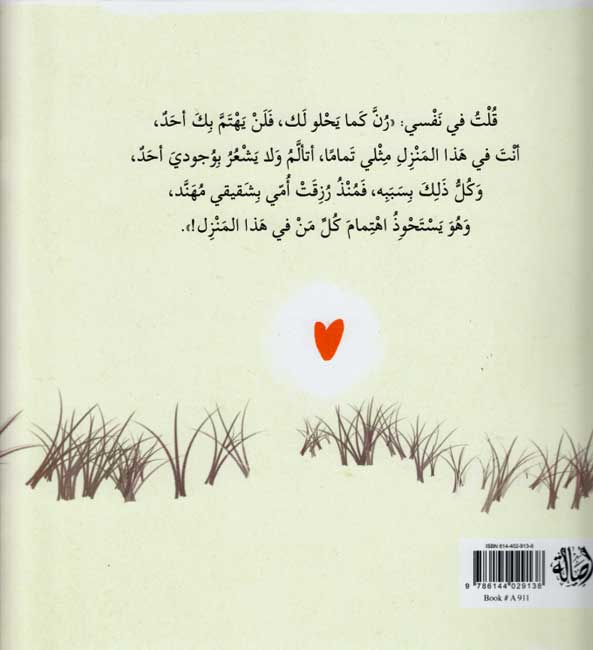 Ana Dawman Ma'ak أنا دوما معك (image 2)