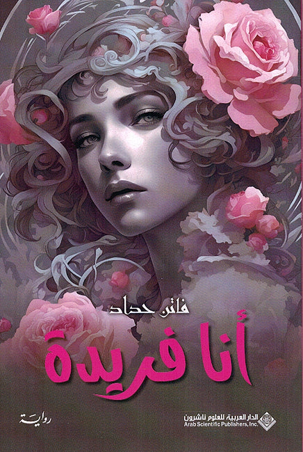Ana Farida انا فريدة